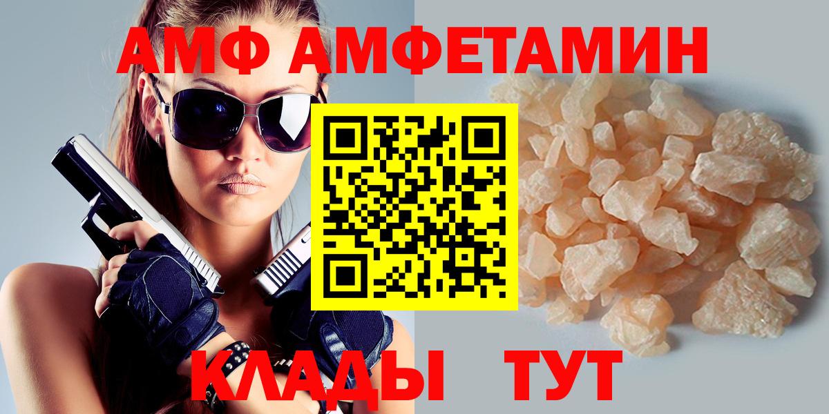 АМФ Розовый Кузнецк