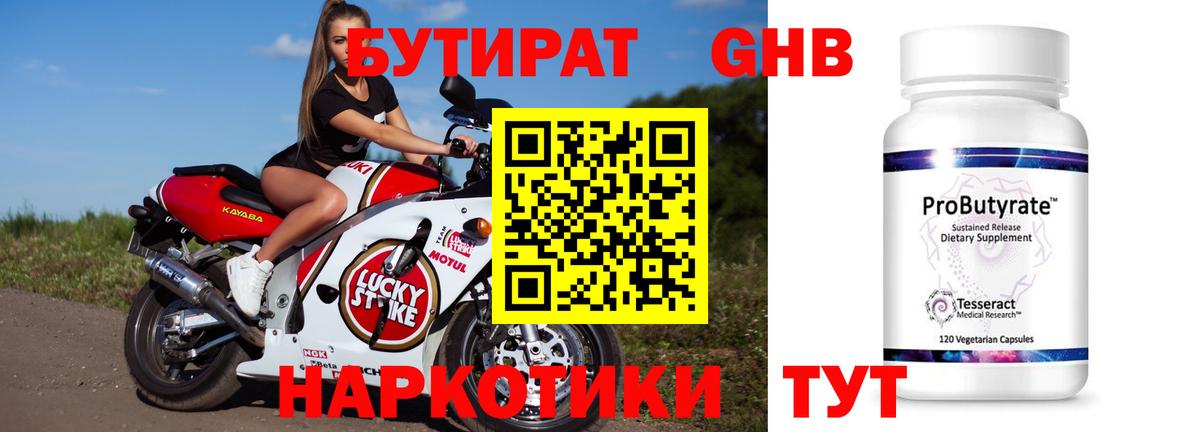 Бутират бутандиол  Бутират  Кузнецк  Вход с VPN 