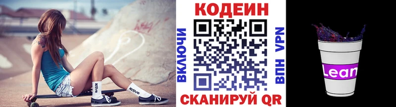 Codein напиток Lean (лин)  omg как войти  Кузнецк 