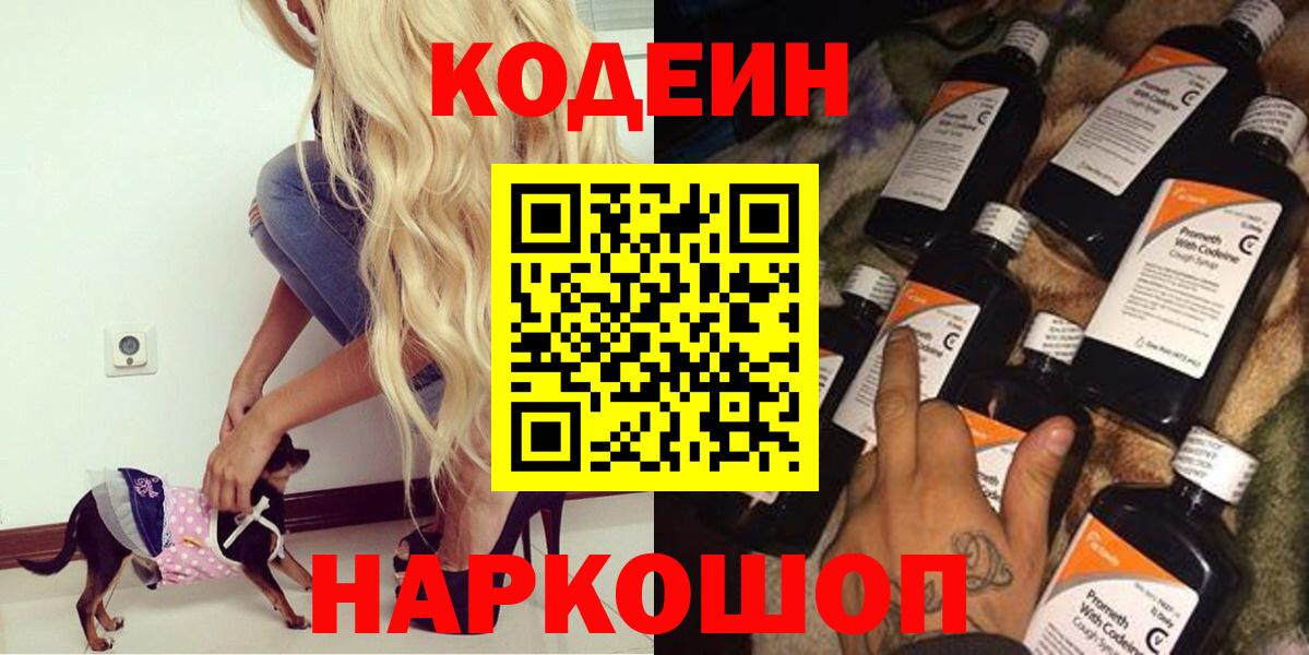 Codein напиток Lean (лин)  Вход с VPN  Кодеин напиток Lean (лин)  Кузнецк 