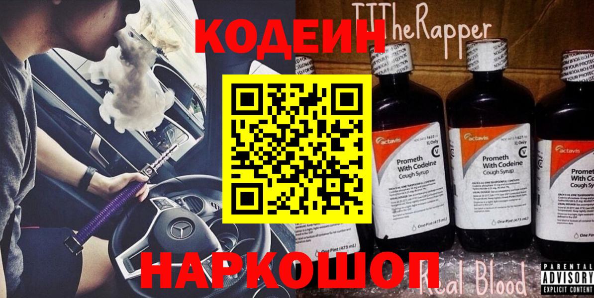 Кодеиновый сироп Lean Purple Drank Кузнецк