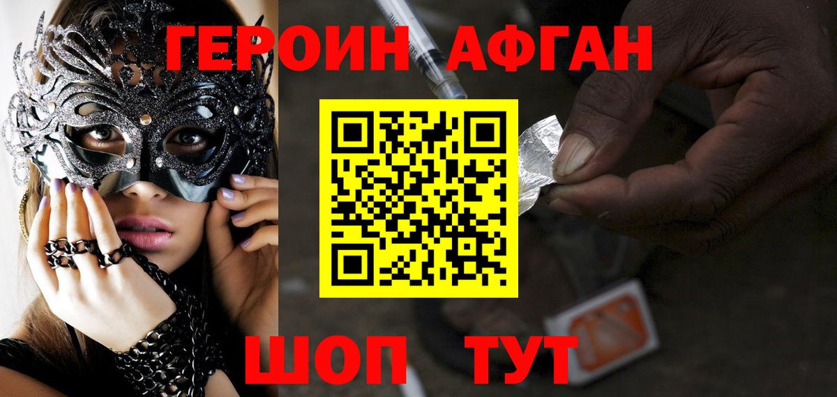 Кузнецк  ГЕРОИН Афган  Вход с VPN 