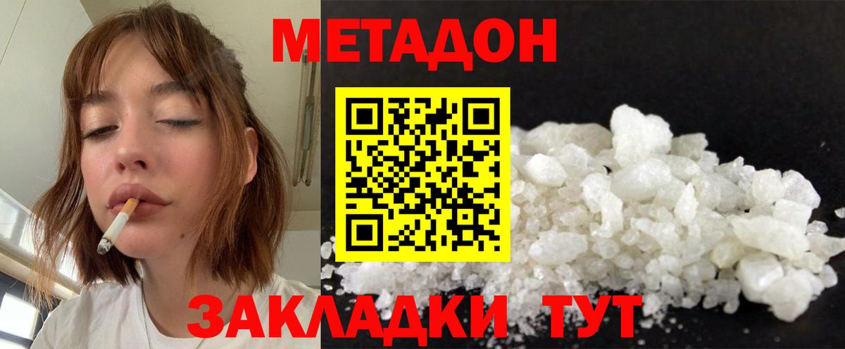 МЕТАДОН кристалл  Вход с VPN  МЕТАДОН methadone  Кузнецк 