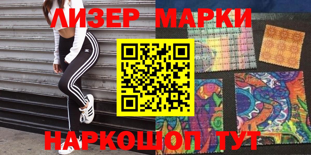 Наркотические марки 1,8мг Кузнецк